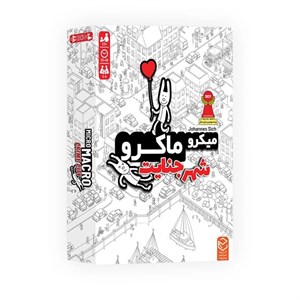 میکرو ماکرو شهر جنایت