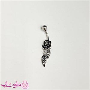 پیرسینگ ناف آویزدار طرح گل سیاه قلم کد 289