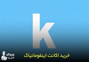 خرید اکانت Infomaniak اینفومینیاک با 300 یورو اعتبار اولیه