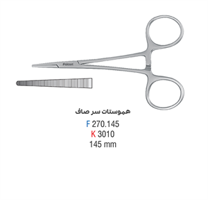 هموستات سرصاف - کوشا