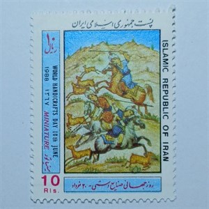 تمبر ایران 10 ریال جمهوری اسلامی ایران یادبودی روز جهانی صنایع دستی طرح سوارکاران