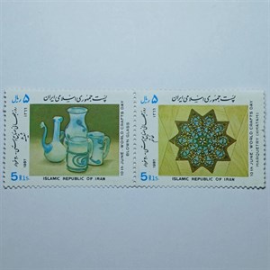 تمبر ایران 5 ریال جمهوری اسلامی ایران جفت یادبودی روز جهانی صنایع دستی طرح شیشه و خاتم