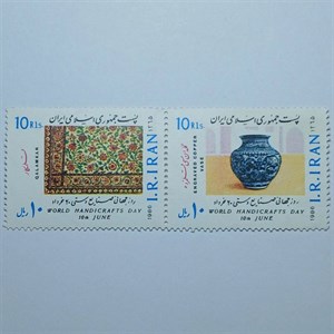 تمبر ایران 10 ریال جمهوری اسلامی ایران جفت یادبودی روز جهانی صنایع دستی طرح قلمکاری