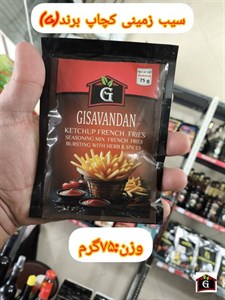 ادویه سیب زمینی کچاپ75 گرم  برند GISAVANDAN