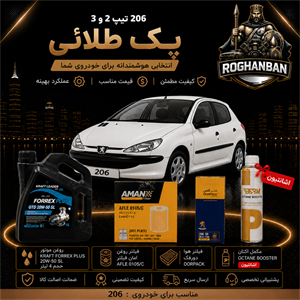 پک طلائی تعویض روغن TU3 پژو 206 تیپ 2 و 3