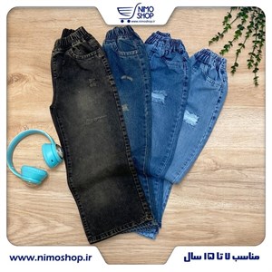 شلوار جین بگ پسرانه/دخترانه