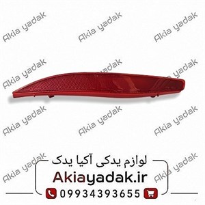 شبرنگ سپر عقب چپ برلیانس H220