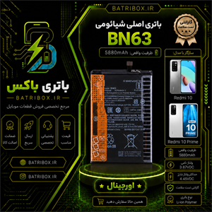 باتری شیائومی BN63 مدل Redmi 10 Prime با 12 ماه گارانتی بی قید و شرط از باتری باکس