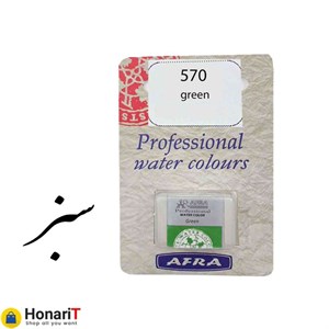قرص آبرنگ افرا مدل professional رنگ سبز