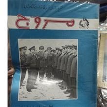 مجله نایاب نایاب