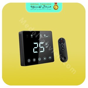 ترموستات لمسی با کنترل