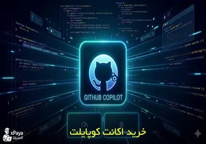 خرید اکانت Microsoft Copilot با تحویل فوری