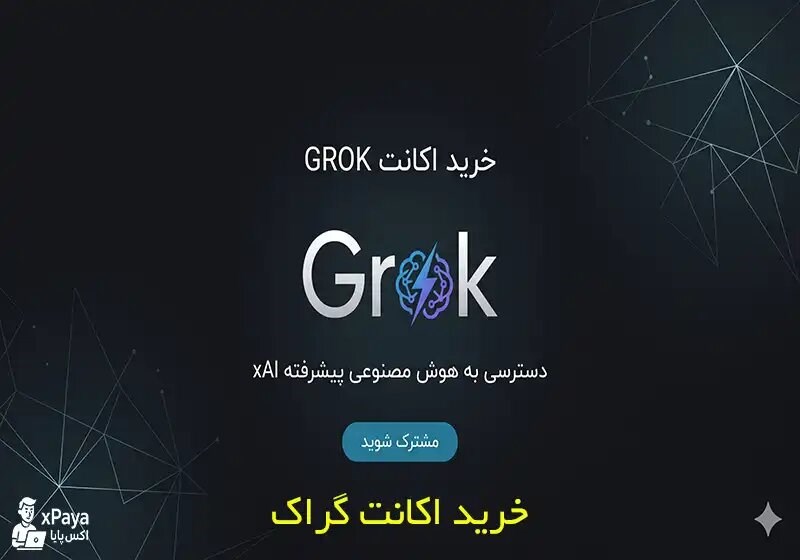 هوش مصنوعی Grok
