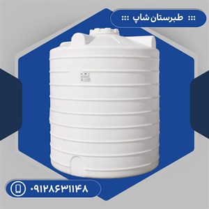 مخزن 6000 لیتری عمودی سه لایه طبرستان