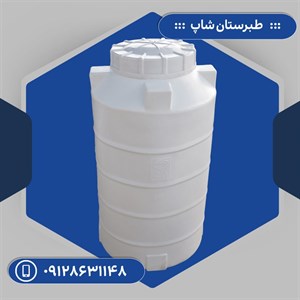 مخزن 200 لیتری عمودی سه لایه طبرستان