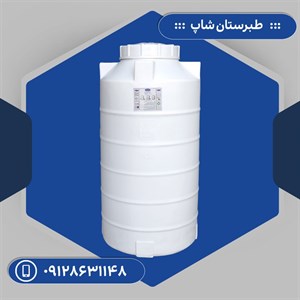 مخزن 300 لیتری عمودی سه لایه طبرستان