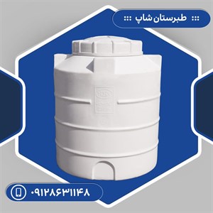 مخزن 300 لیتری عمودی کوتاه سه لایه طبرستان