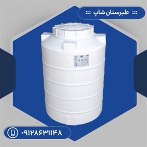 مخزن 350 لیتری عمودی سه لایه طبرستان