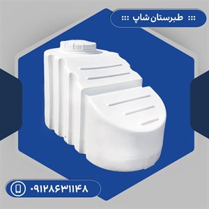 مخزن 800 لیتری زیرپله ای سه لایه طبرستان