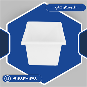 وان 60 لیتری مستطیلی