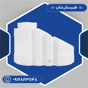 مخزن 300 لیتری زیرپله ای سه لایه طبرستان
