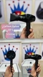 سشوار ار تی اس مدل اصل