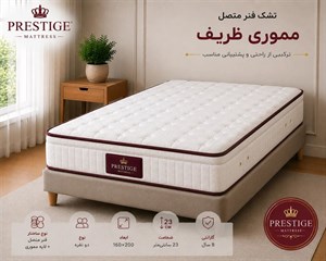 تشک دو نفره فنر متصل مموری ظریف (160 200)
