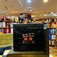 عاشقانه های سینما _ ملیحه سعیدی