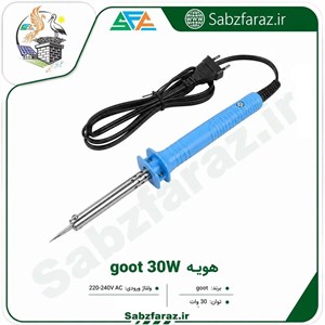 هویه goot 30W