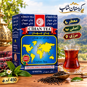 چای جیهان معطر  450 گرمی