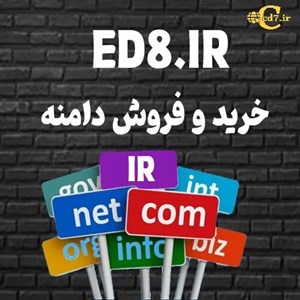 خرید دامنه ED8.IR