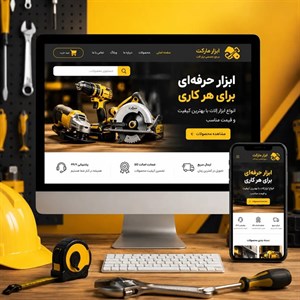 طراحی سایت ابزار آلات