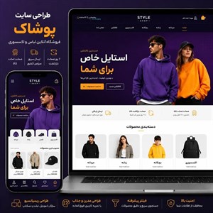 طراحی سایت پوشاک