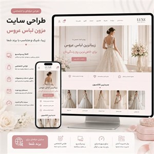 طراحی سایت لباس عروس