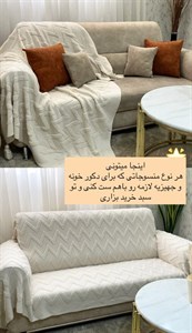 خرید شال مبل بافتنی طرح زیگزاک نخ ترک کاران | سایزهای ۱ تا ۳ نفره با ایستایی عالی