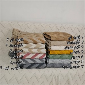 شال مبل نخ اکریلیک ترک ابعاد ۱۴۰×170 | دکوری شیک و لطیف