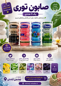 صابون توری بسته 4 عددی