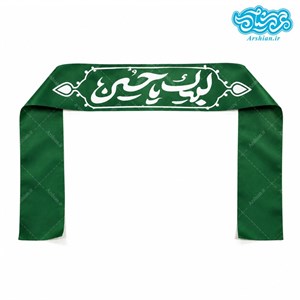 سربند ساتن لبیک یا حسین کد054 (بسته 50 عددی)