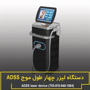دستگاه لیزر مو 4 طول موج ADSS /آیمد/اسکنر پوست