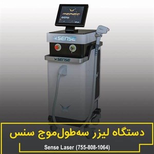 دستگاه لیزر  سنس (Sense) غیر تماسی