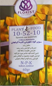 کود فسفر بالا ۱۰.۵۲.۱۰ (ریشه زا) 50 گرمی