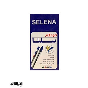 خودکار سلنا نوک ۰.۷ میلی متر