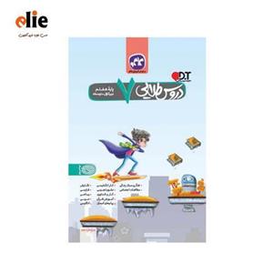 گام به گام هفتم دوره متوسطه اول دروس طلایی