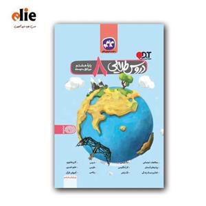 گام به گام هشتم دوره اول متوسطه دروس طلایی