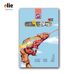 گام به گام نهم دوره متوسطه اول دروس طلایی