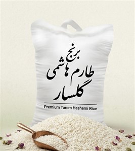 برنج هاشمی گلسار3کیلوگرمی