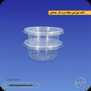 کاسه خورشتی شفاف درب دار