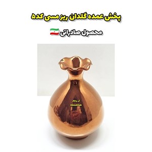 پخش عمده گلدان ریز مسی کد۵