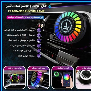چراغ اکولایزر و خوشبو کننده ماشین