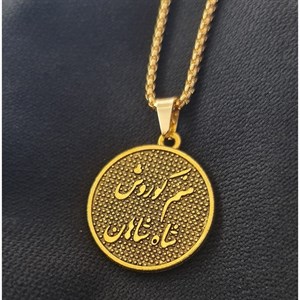 گردنبند منم کوروش طلایی 